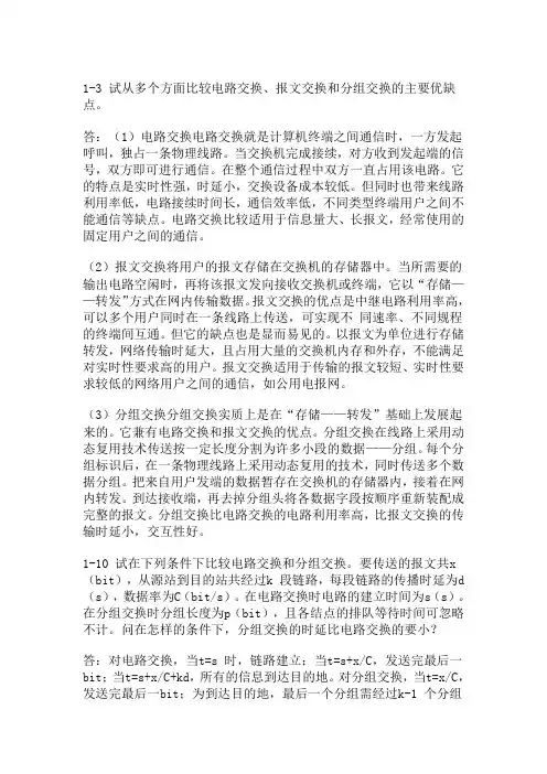 计算机网络课后习题