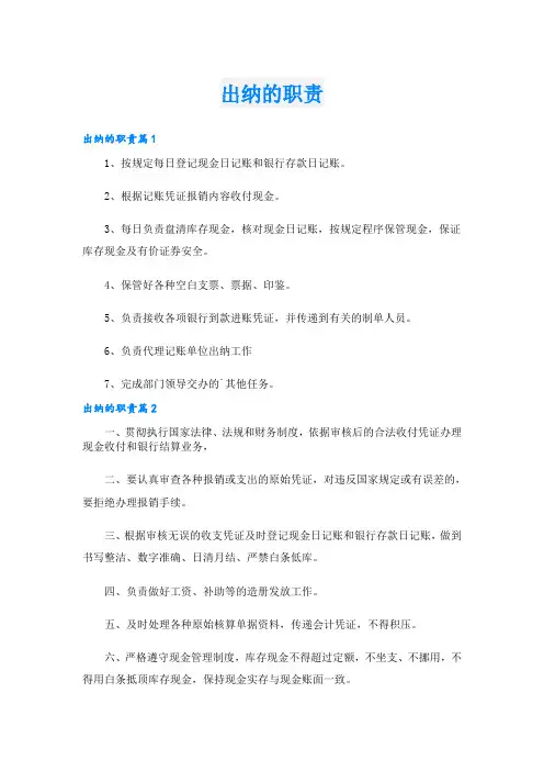 出纳的职责1