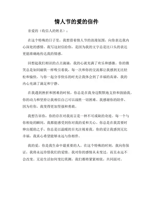 情人节的爱的信件