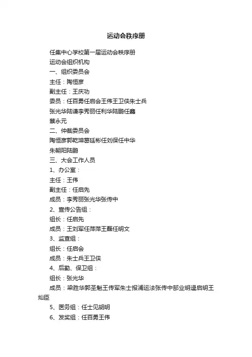 运动会秩序册