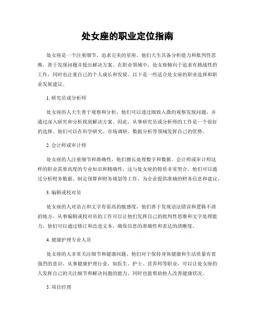 处女座的职业定位指南
