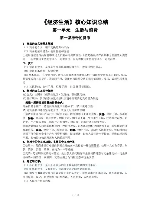 高中政治必修一《经济生活》核心知识点总结