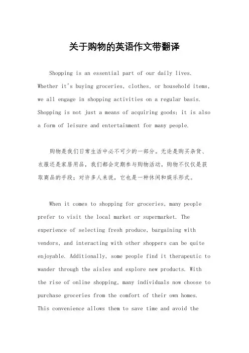 关于购物的英语作文带翻译