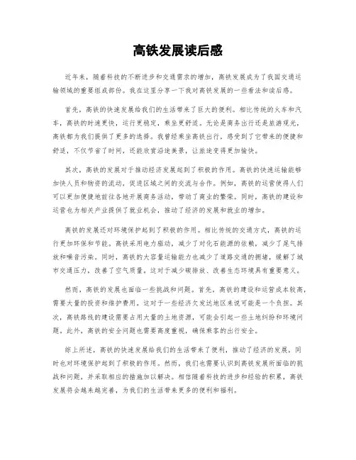 高铁发展读后感