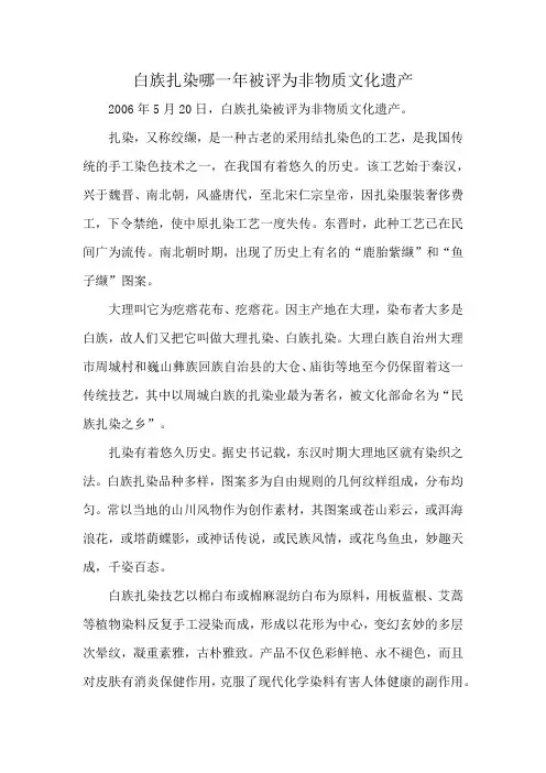 白族扎染哪一年被评为非物质文化遗产