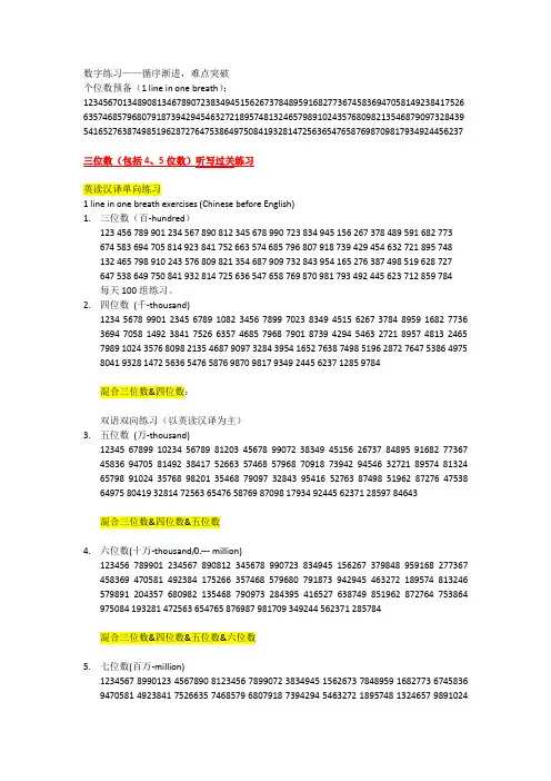 口译数字练习