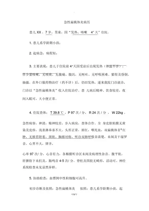 急性扁桃体炎病历