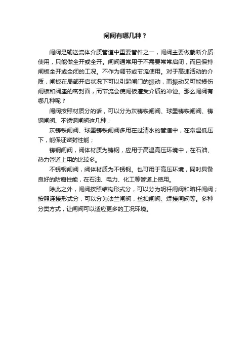 闸阀有哪几种？