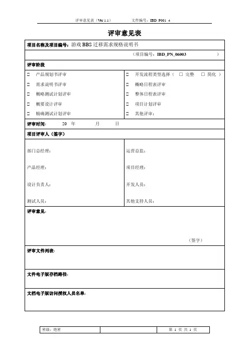 产品评审意见表模板