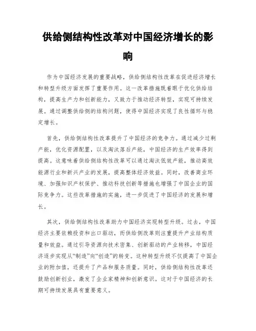 供给侧结构性改革对中国经济增长的影响