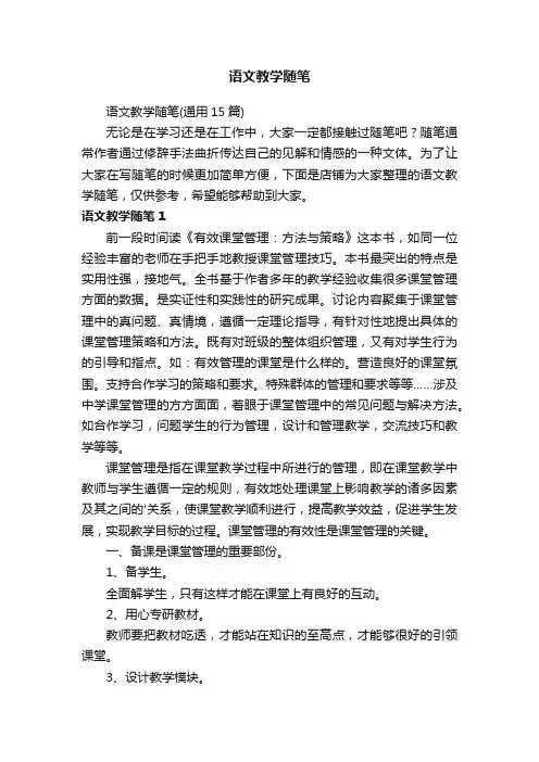 语文教学随笔