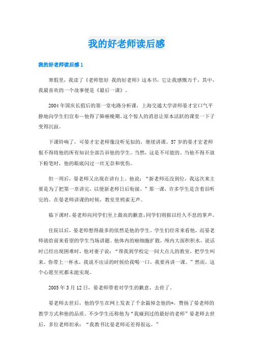 我的好老师读后感