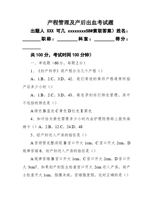 产程管理及产后出血考试题