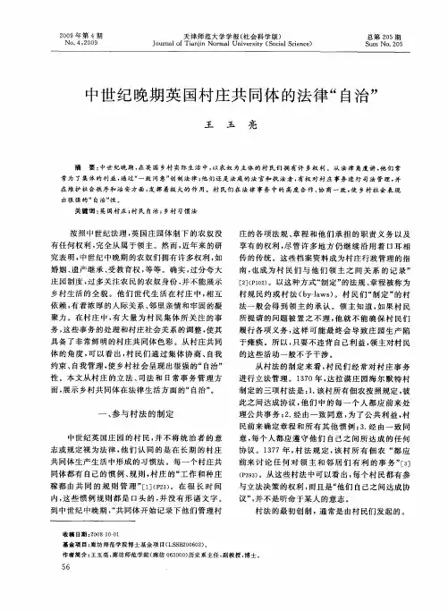 中世纪晚期英国村庄共同体的法律“自治”