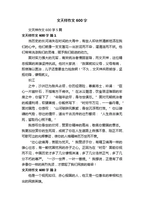 文天祥作文600字5篇