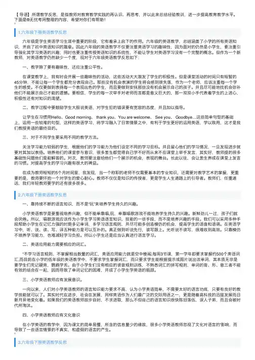 六年级下册英语教学反思5篇