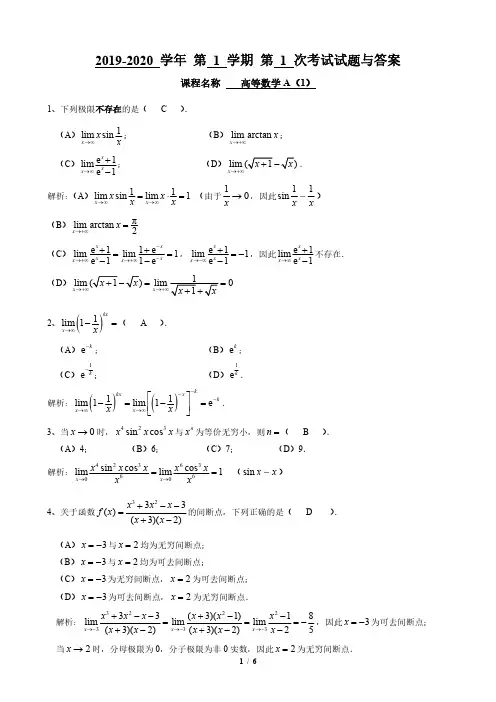 中北大学高等数学A2019-2020期中考试试题与答案