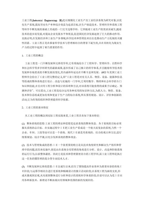 工业工程专业简介