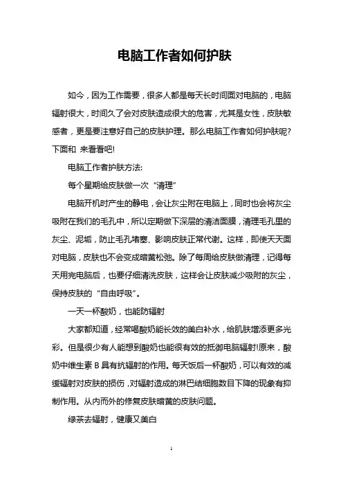 电脑工作者如何护肤