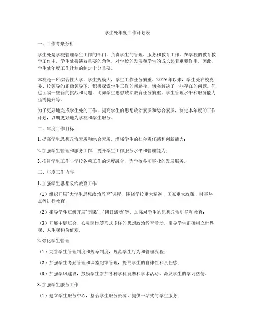 学生处年度工作计划表