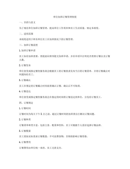 单位加班订餐管理制度