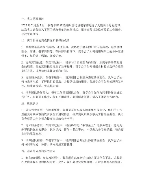餐车实习报告