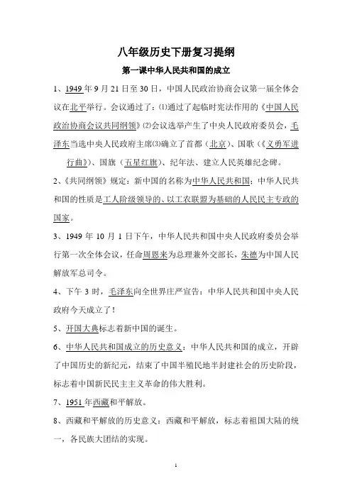 八年级历史下册复习提纲