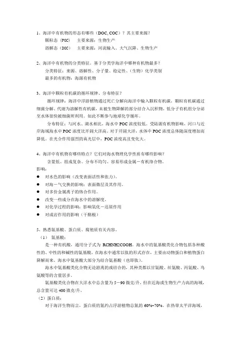 海洋化学第七章