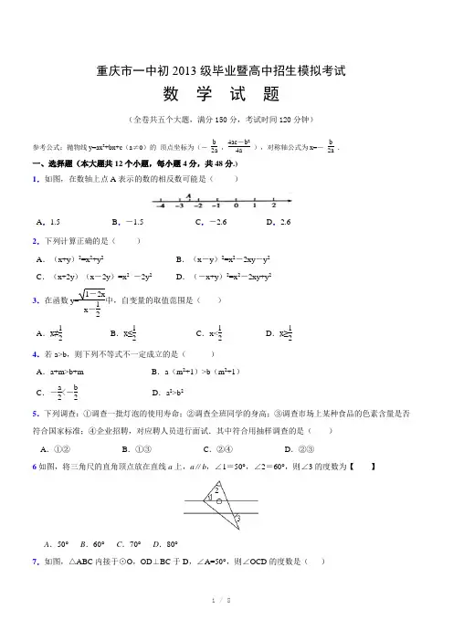 重庆南开中学初2014届九年级(上)半期考试