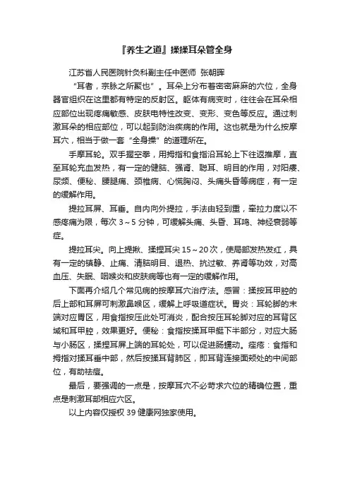 『养生之道』揉揉耳朵管全身