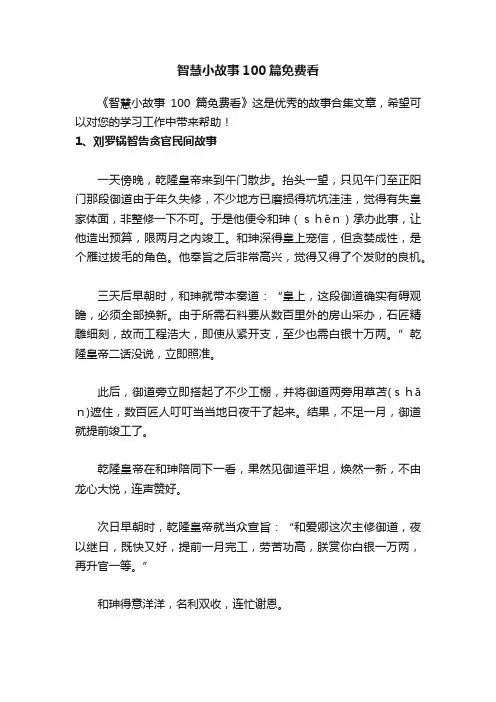 智慧小故事100篇免费看