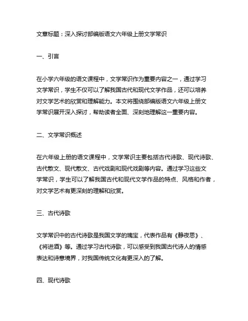 部编版语文六年级上册文学常识汇总