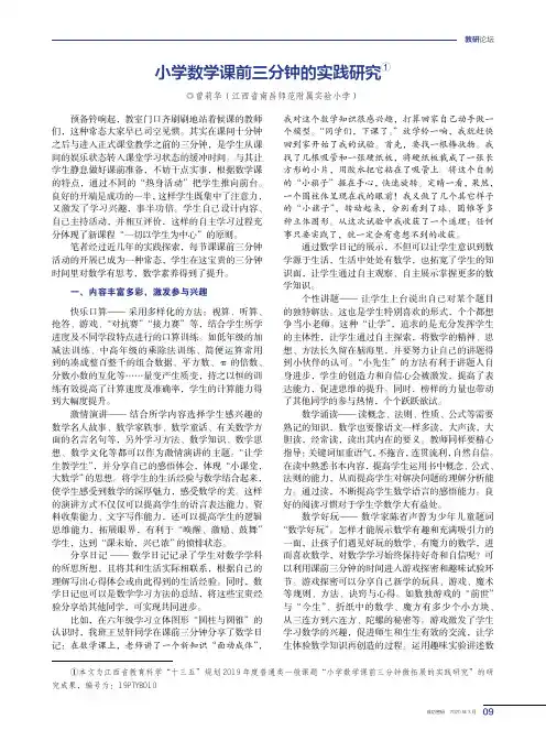 小学数学课前三分钟的实践研究