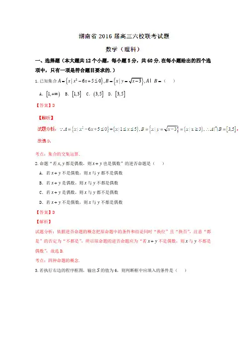 高三名校试题解析系列数学(理)试题金卷10套：(二十二)湖南省2019届高三六校联考理数试题解析(解析版)