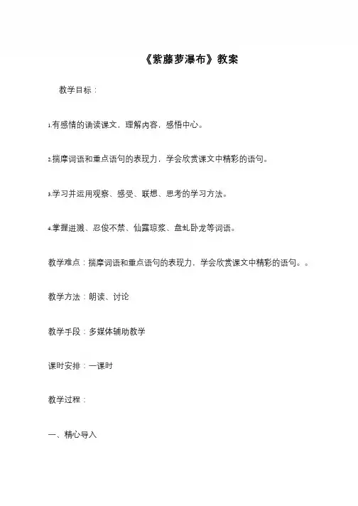 《紫藤萝瀑布》教案