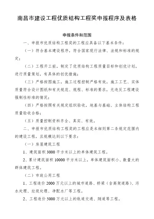 6.南昌市优质结构工程奖申报程序及表格