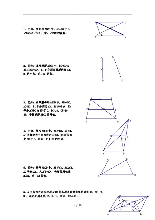 初中数学经典四边形习题50道