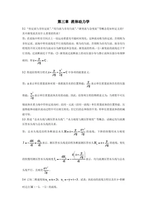流体力学——流体动力学