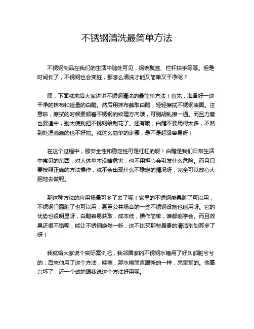 不锈钢清洗最简单方法