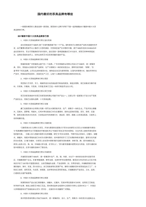 国内最好的茶具品牌有哪些