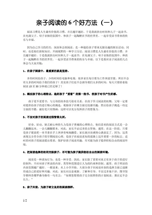 亲子阅读的6个好方法