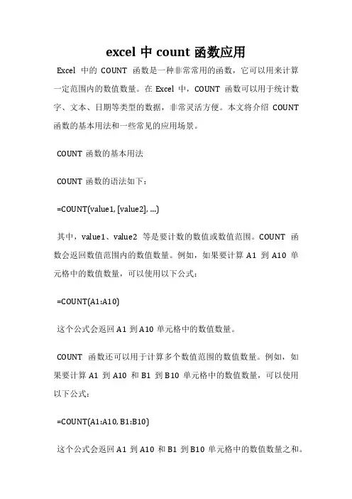 excel中count函数应用