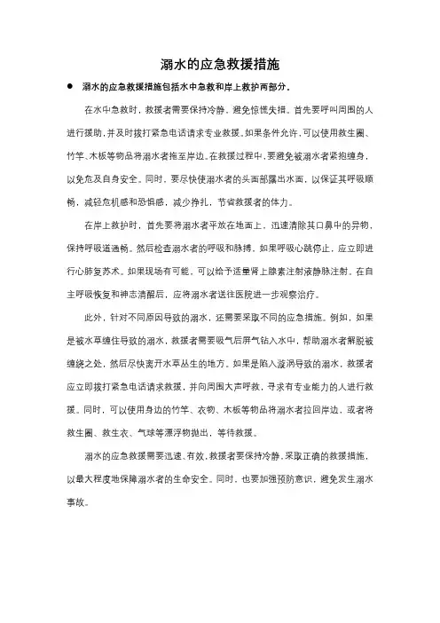 溺水的应急救援措施