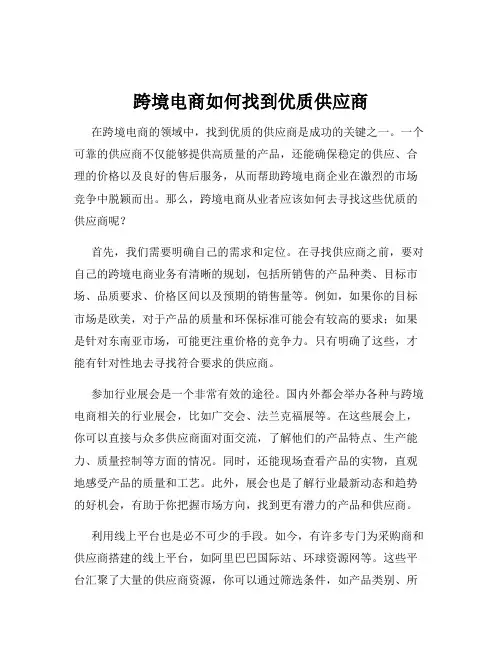 跨境电商如何找到优质供应商