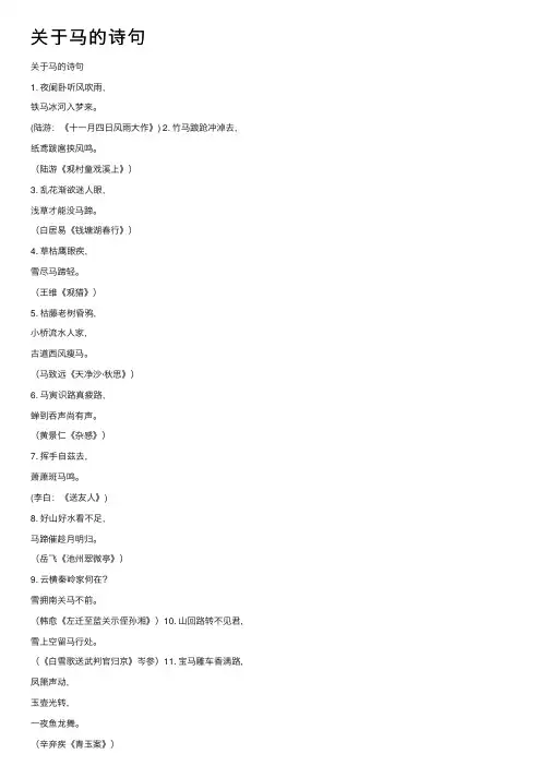 关于马的诗句