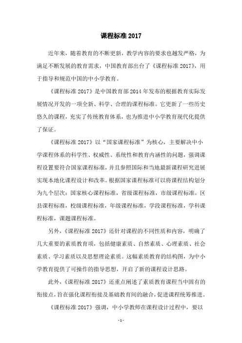 课程标准2017