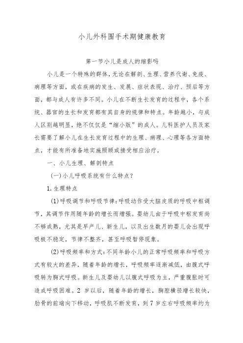 小儿外科围手术期健康教育