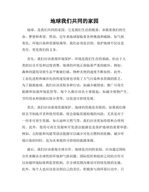 地球我们共同的家园