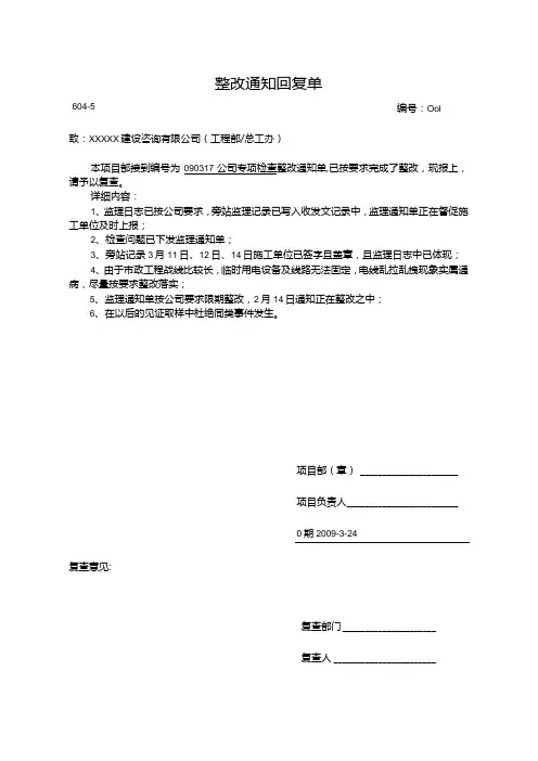 整改通知回复单