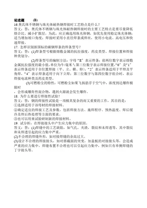 焊工理论试题目论述4